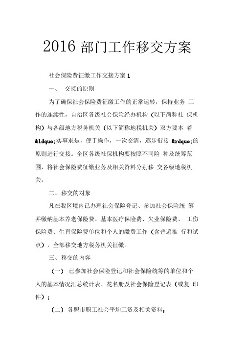 部门工作移交方案
