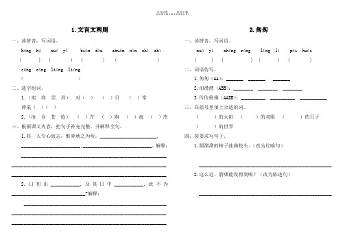 新课标小学语文六年级下册课堂作业(全册)