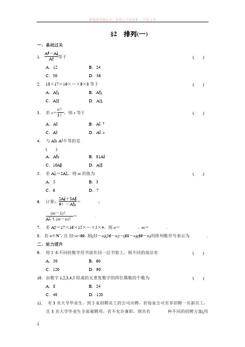 带答案数学北师大版选修2-3计数原理原理练习题第一章2 (1)
