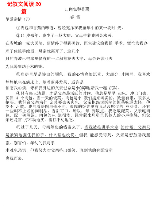 广西2018中考语文 阅读专项训练题库 记叙文阅读20篇