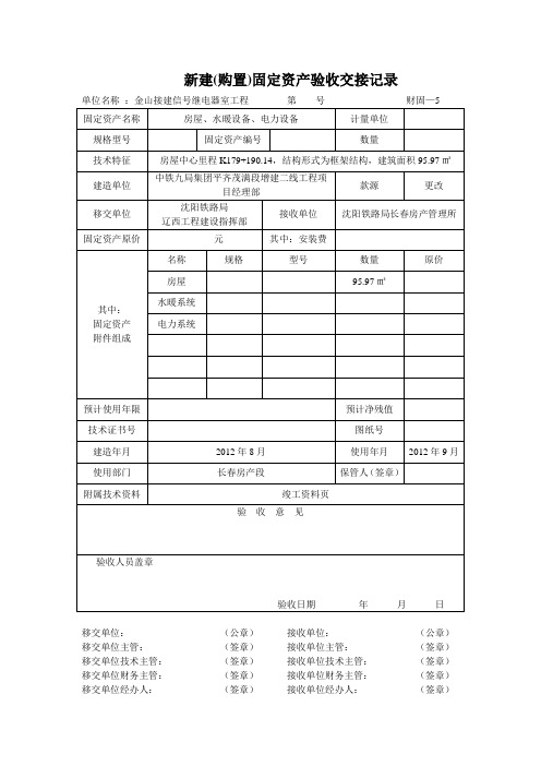 房建固资表(金山信号)