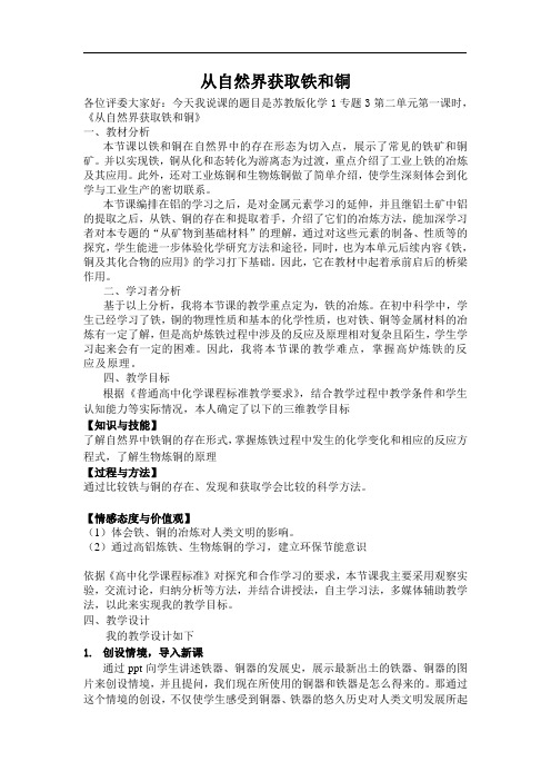 从自然界获取铁和铜说课稿