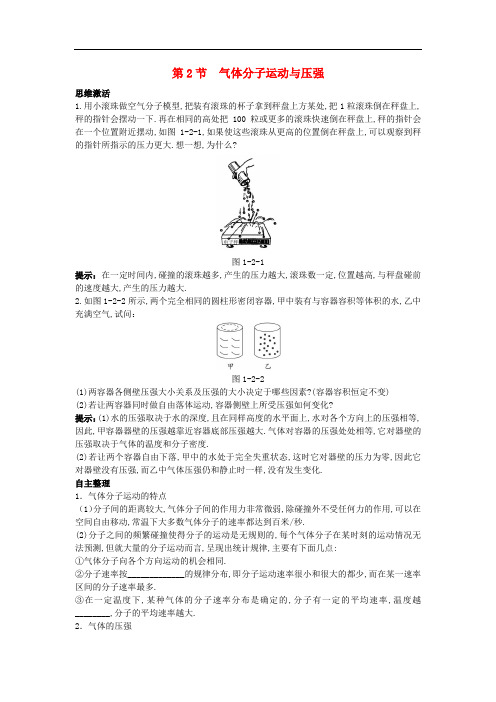 高中物理 第1章 分子动理论 第2节 气体分子运动与压强知识导航素材 鲁科版选修33