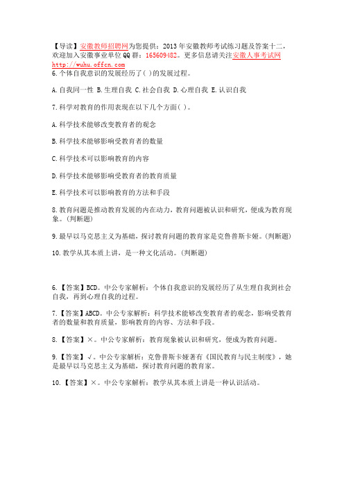 2013年安徽教师考试练习题及答案十二