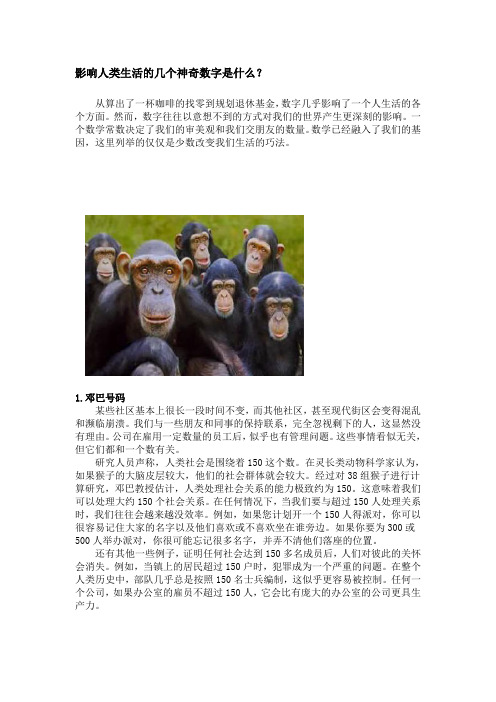 影响人类生活的几个神奇数字是什么