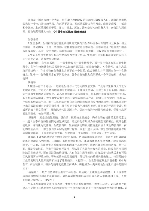 自然地理学