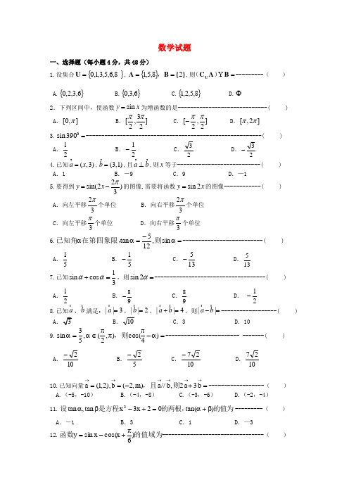 黑龙江省哈尔滨市第三十二中学高一数学上学期期末考试试题