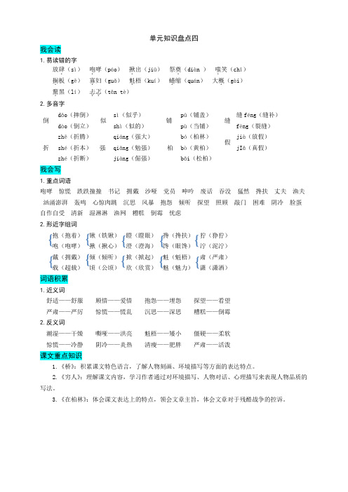 统编版语文六年级上册第四单元知识盘点