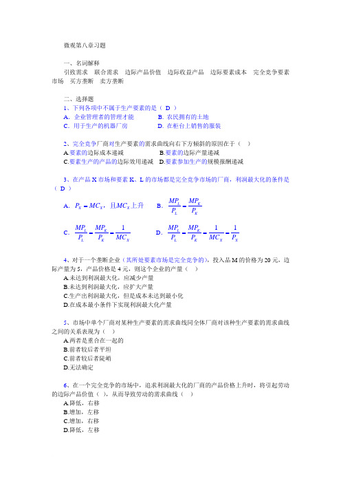 微观第八章习题及答案3