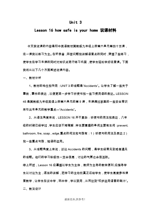 冀教版九年级上册lesson 说课稿
