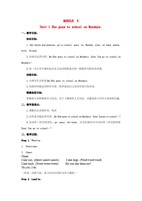 三年级英语Unit 1  she goes to school on Mondays.优秀教案
