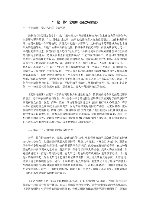 “三位一体”之电影《夏洛特烦恼》