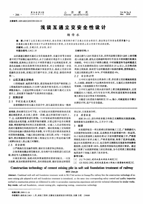 浅谈互通立交安全性设计