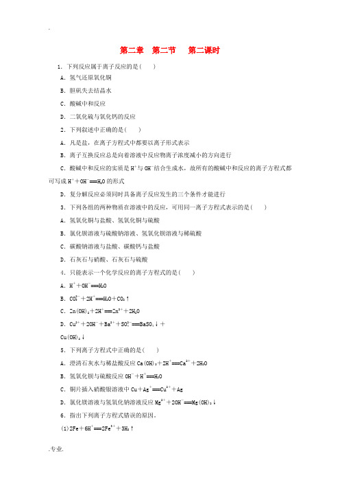 江苏省兴化市楚水学校2011年高一化学校本作业 第二章 第二节第二课时
