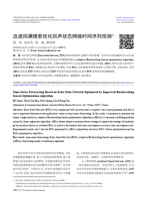 改进回溯搜索优化回声状态网络时间序列预测