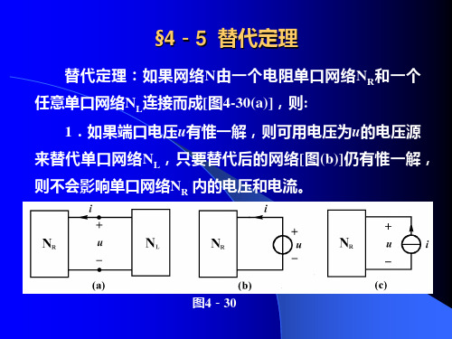 电子科技大学《电路分析基础》钟洪声 视频配套课件4-5