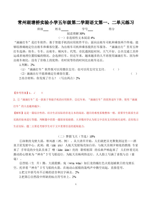 五年级下册语文试题 - 常州市湖塘桥实验小学第一、二单元练习 苏教版(含答案)