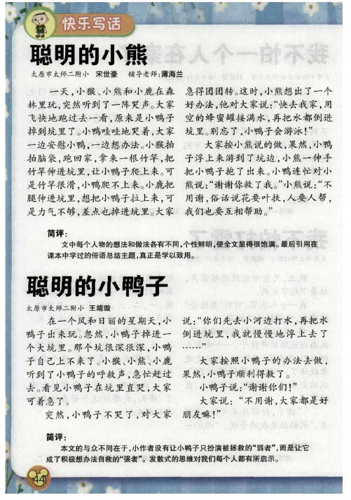 聪明的小鸭子
