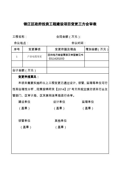 三方会审表