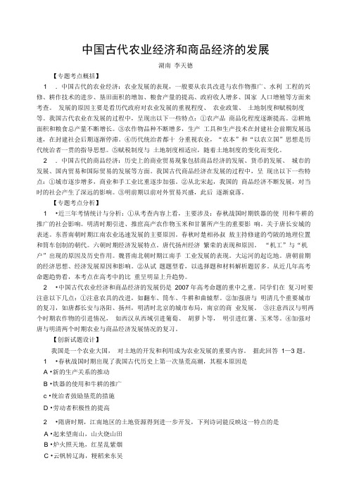 中国古代农业经济和商品经济的发展