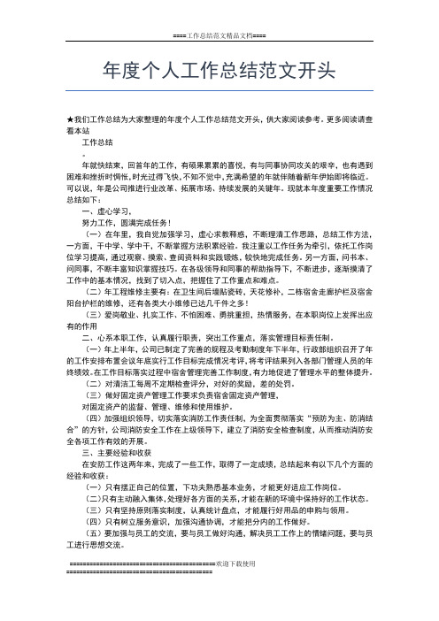 2019年最新年度个人工作总结模板工作总结文档【六篇】