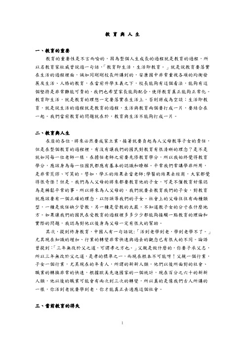 教育与人生
