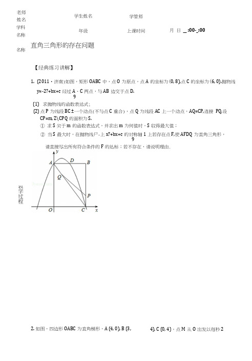 二次函数与直角三角形存在问题.docx
