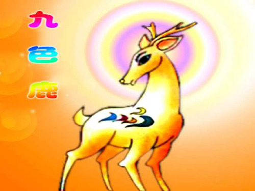 九色鹿第二课时