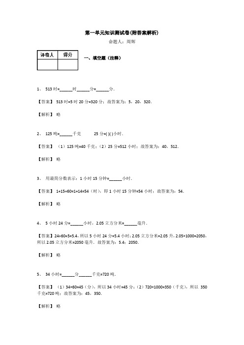 【三套试卷】长沙市小学三年级数学上册第一单元试卷(含答案)