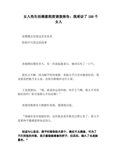 女人性生活满意程度调查报告：我采访了100个女人