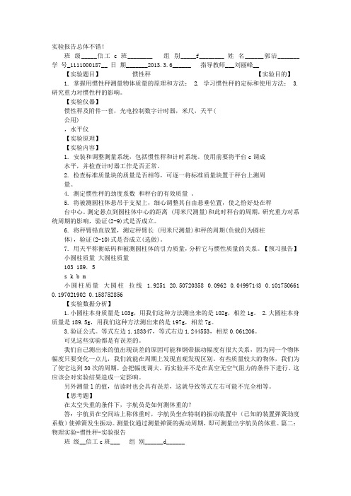 惯性秤实验报告