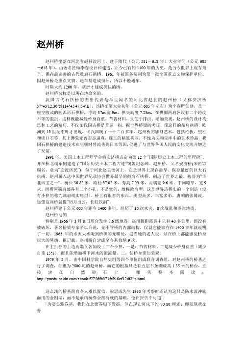 【城市生活指南石家庄之行】赵州桥