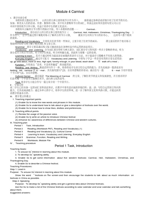 外研社必修五module4carnival全单元教案