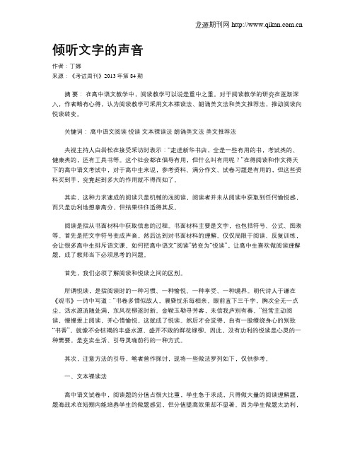 倾听文字的声音