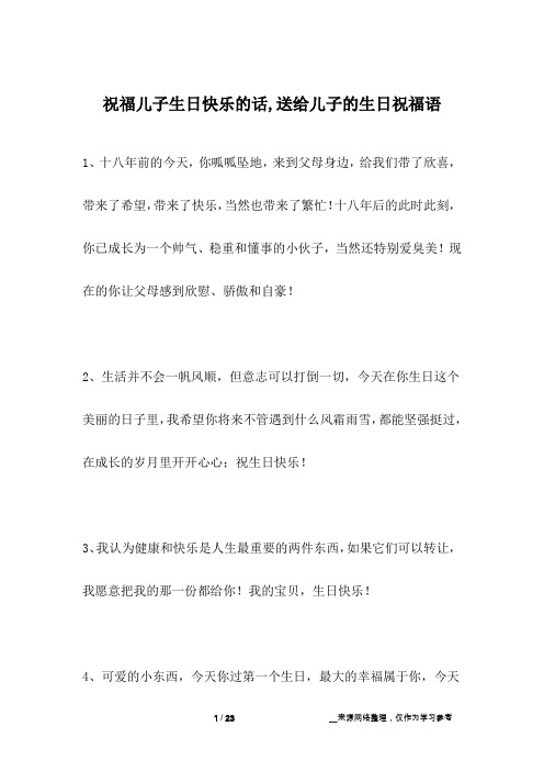 祝福儿子生日快乐的话,送给儿子的生日祝福语