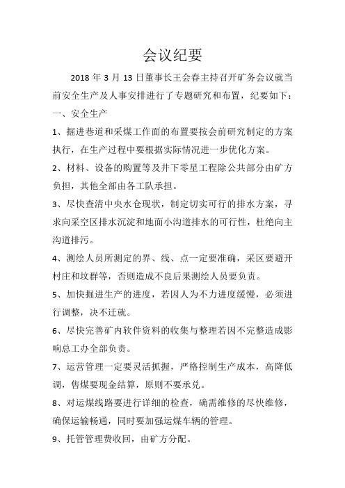 会议纪要3.13