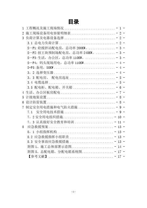 临时用电论文
