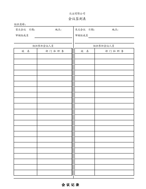 首末次会议签到表与末次会议记录