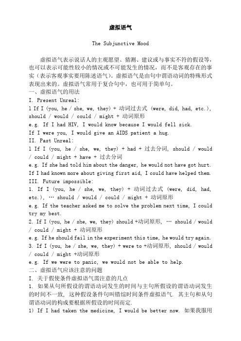 虚拟语气The Subjunctive Mood
