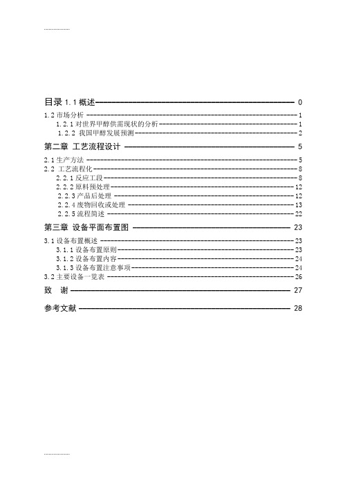 (整理)年产20w吨煤制甲醇的生产流程工艺设计