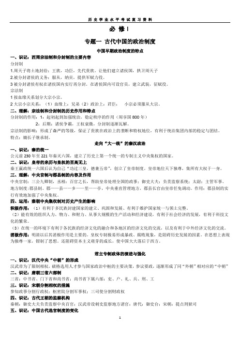 高二会考历史文科提纲超全
