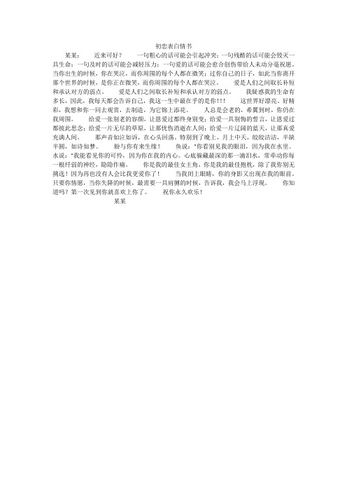 初恋表白情书