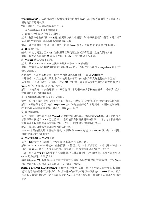 无法访问共享打印机方法