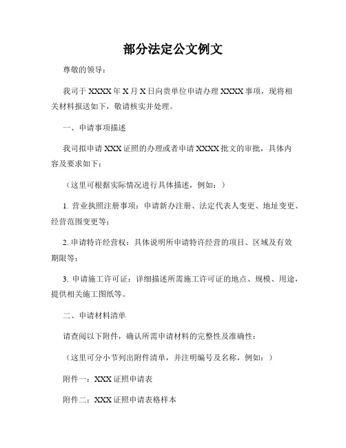 部分法定公文例文