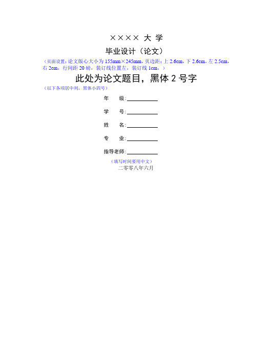 论文格式模板