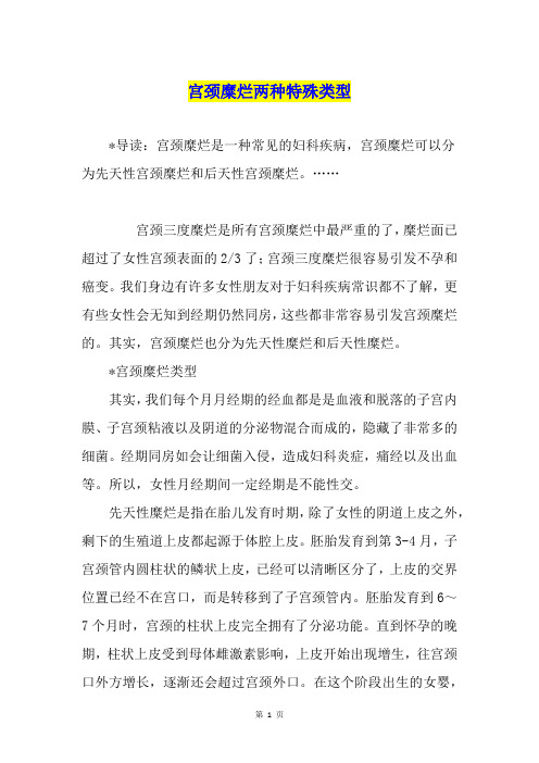 宫颈糜烂两种特殊类型