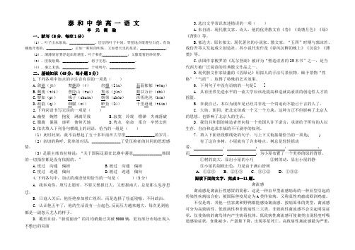 新课标人教版语文必修二第1单元测评卷