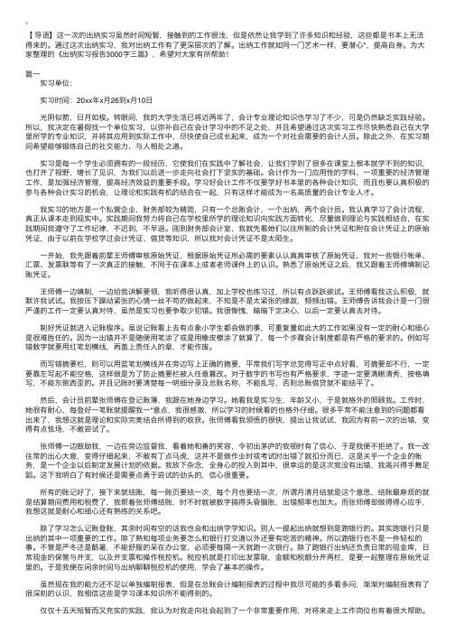 出纳实习报告3000字三篇