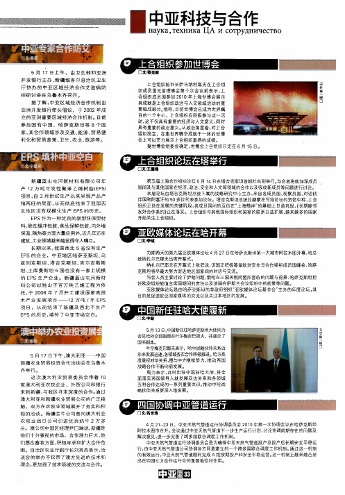 中亚科技与合作