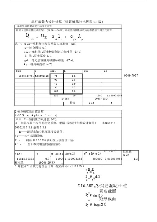 桩基设计计算公式.doc